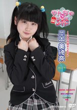 岡本美綺奈／やんちゃなクラスメイト