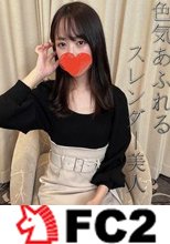 色気あるれる名門私立大学２年生。綺麗な黒髪スレンダー美人の敏感なカラダを味わい尽くす。20歳とは思えない衝撃のエロスに敗北し暴発射精、すぐさま大量中出し