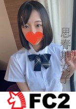 ファン待望の奇跡の美女めいちゃん。本物10代の成熟しかけたカラダに背徳感が爆発。中間試験期間中だけどお構いなしに発育中おマンコに大量中出し。ホテルで露出フェラ＆制服中出しセックス特典付き。