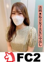 あまり男を知らない私立女子、ダイヤの原石美女、神スタイル清純派ヒメちゃん！！田舎の大学生を何回もガチいき絶叫させて中出し！！
