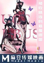 吃精液的魅魔綁架