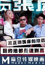 名人AV重現計畫 知名饒舌歌手FRaNKIE阿法故事翻拍 兩張床