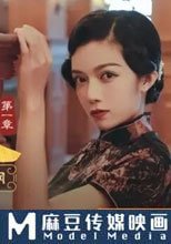 亂世佳人 第一章 諜報女子墜入軍閥情網