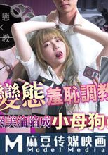 超S變態羞恥調教 網美淪陷成小母狗