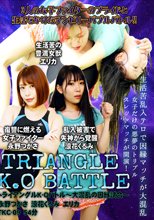 トライアングルK･Oバトル～大混乱の因縁試合～