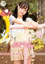 ロ●専科 幼性発見！念願のちびっ子パイパンロ●ータ捕獲！ララちゃん144cm 工藤ララ