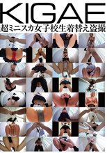 KIGAE 超ミニスカ女子校生着替え盗撮