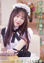 おしゃぶり予備校78 白川ゆず