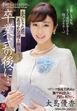 卒業式の後に…大人になった君へ義母からの贈り物―。 大島優香_
