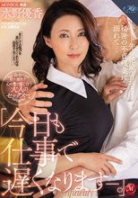 「今日も仕事で遅くなります―。」パート先の絶倫店長と秘密の不貞残業に溺れて… 水野優香_