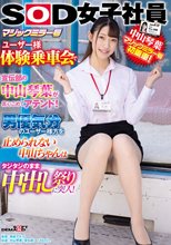 マジックミラー号ユーザー様体験乗車会で宣伝部の中山琴葉が真心こめてアテンド！男優気分のユーザー様方を止められない中山ちゃんはタジタジのまま中出し祭りに突入！_