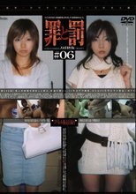 罪と罰 万引き女 ＃06 アパレル販売員編・1