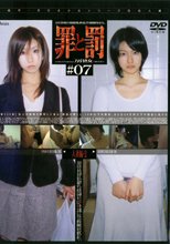 罪と罰 万引き女 ＃07 人妻編・2