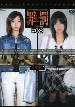 罪と罰 万引き女 ＃08 女子大生編・3