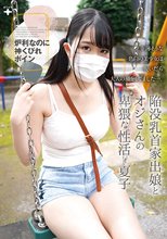 陥没乳首家出娘とオジさんの卑猥な性活