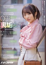 0円裏垢女子 裏垢男子にイカされたいと無料で股を広げる普通の女子が増えています。 case1.昔、男子からフラれたのをコンプレックスに男と恋愛できない女子大生（20）_