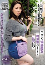 THE ドキュメント 本能丸出しでする絶頂SEX ヤリマン淫乱美女絶頂飛びまくり乱交狂い 二宮和香_