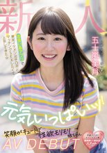 新人 出会い系アプリで東京イケメン卍チ○ポとマッチングSEXしたくて上京してきた☆ 元気いっぱいッ！笑顔がキュートで性欲モリモリ娘ちゃんAV DEBUT 五十嵐美月