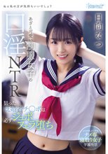 ねぇ私の方が気持ちいいでしょ？あざと可愛い制服女子の口淫NTR 狙った既婚者チ○ポは必ずジュポフェラ堕ち 日向なつ