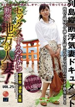 セックスするなら断然、地方の人妻！ VOL.25