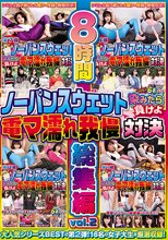 ノーパンスウェット染みたら負けよ電マ濡れ我慢対決8時間総集編vol.2