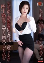 元生徒と禁断関係が発覚し逆らえない四十路女の熟れた肉穴にぶち込む 三ツ瀬祐美子_