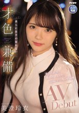 美容も仕事もHもストイックな気品のある丸の内OL 僕らには手の届かない才色兼備AVDebut 美澄玲衣_
