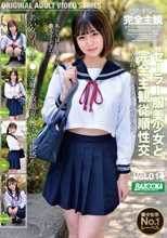 セーラー服美少女と完全主観従順性交 Vol.014