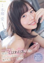 性欲の高鳴りは彼女のくびれ巨乳の所為。初めて迎えた夜が終わっても僕たちはヤリ続けた。 本郷愛_