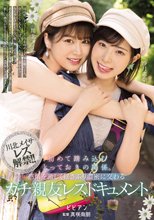 初めて踏み込むとっておきの関係。 感情を激しく揺さぶり濃密に交わるガチ親友レズドキュメント 川北メイサ 沙月恵奈