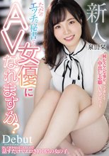 新人 ただのエッチな秘書でもAV女優になれますか？？ 何かスケベな事が起こってほしくて自ら中出し志願AVデビュー！！ 泉田栞_