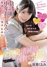 全肯定清純娘との種付け日記 昔から知ってる近所の少女が負け組中年おじさんの性欲をすべて受け止めてくれる 双葉くるみ_