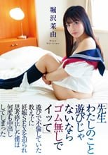 『先生わたしのこと遊びじゃないならゴム無しでイッて』遊びで不倫していた教え子に妊娠SEXを迫られ思考停止した僕は何度も中出ししてしまった 堀沢茉由