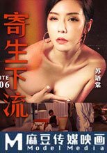 寄生下流