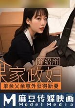 全裸家政婦介紹所 单亲父亲意外获得新妻