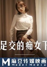 愛足交的癡女下屬