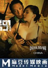 僞裝者代號91 下集