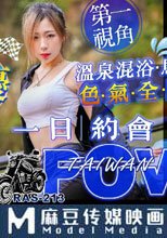 與知名女優的檔車之旅 第一視角烏來溫泉色氣全開