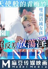 天使般的青梅竹馬 超反差放蕩淫亂NTR
