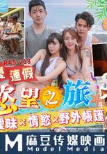 國慶連假慾望之旅 曖昧x情慾x野外帳篷
