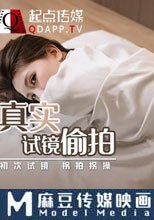 真實試鏡偷拍