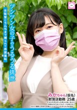 ツンツン女の子のうるうる排泄 女監督にうんちまで撮られて赤面羞恥