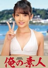 俺の素人 まゆ 230ORECO-166