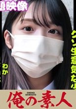 俺の素人 HIMARI 230ORECO-169
