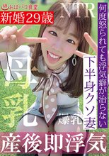 何度怒られても浮気癖が治らない新婚29歳下半身クソ妻