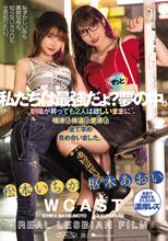 私たちは最強だょ？ずっと夢の中。朝陽が昇っても2人は欲しいままに唾液も体温も愛液も全て求め責め合いました。 松本いちか 枢木あおい
