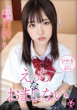 円光タダまん えっちなおまじない 皆月ひかる