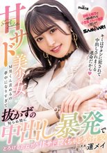 甘サド美少女がM男くん責めるの夢中になりすぎて知らぬ間に抜かずの中出し暴発でとろけるおねだり甘サド膣くちゃどろり性交 運メイ_
