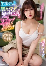 王様ゲームで急接近した隠れ淫乱な地味巨乳と、一泊二日のラブラブ中出しセックス。 川北メイサ