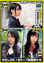 円光ドキュメント！！中出しOK！Bカップ制服美少女